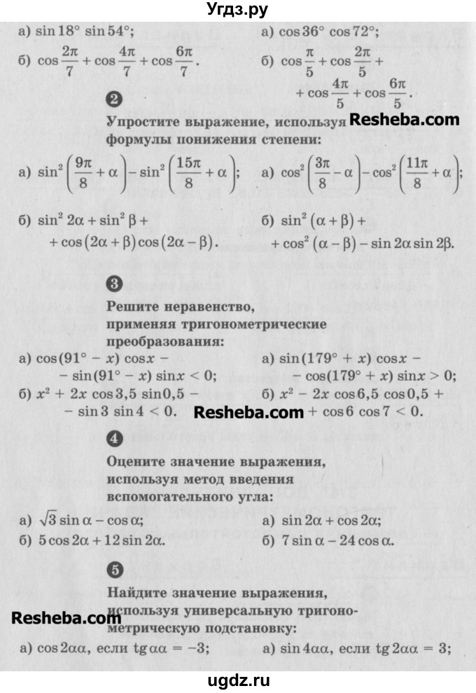 ГДЗ (Учебник) по алгебре 10 класс (самостоятельные и контрольные работы ) Ершова А.П. / самостоятельные работы / С-6. вариант номер / 2(продолжение 2)
