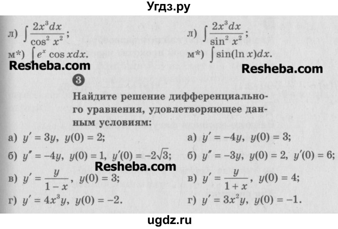 ГДЗ (Учебник) по алгебре 10 класс (самостоятельные и контрольные работы ) Ершова А.П. / самостоятельные работы / С-51. вариант номер / 1(продолжение 3)