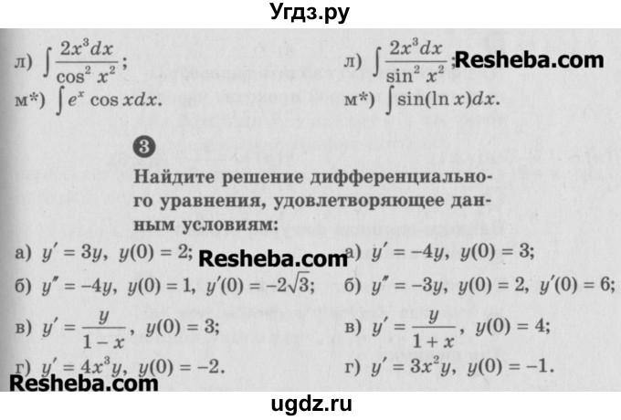 ГДЗ (Учебник) по алгебре 10 класс (самостоятельные и контрольные работы ) Ершова А.П. / самостоятельные работы / С-51. вариант номер / 2(продолжение 3)