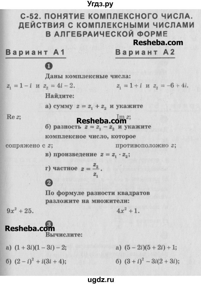 ГДЗ (Учебник) по алгебре 10 класс (самостоятельные и контрольные работы ) Ершова А.П. / самостоятельные работы / С-52. вариант номер / А1