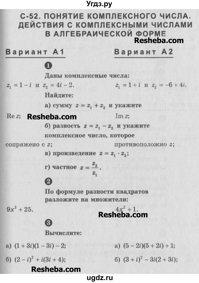 ГДЗ (Учебник) по алгебре 10 класс (самостоятельные и контрольные работы ) Ершова А.П. / самостоятельные работы / С-52. вариант номер / А2