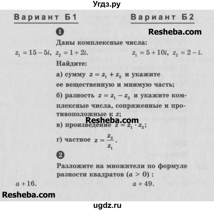 ГДЗ (Учебник) по алгебре 10 класс (самостоятельные и контрольные работы ) Ершова А.П. / самостоятельные работы / С-52. вариант номер / Б1