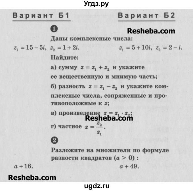 ГДЗ (Учебник) по алгебре 10 класс (самостоятельные и контрольные работы ) Ершова А.П. / самостоятельные работы / С-52. вариант номер / Б2
