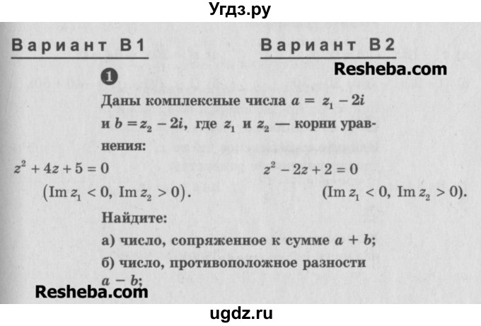 ГДЗ (Учебник) по алгебре 10 класс (самостоятельные и контрольные работы ) Ершова А.П. / самостоятельные работы / С-52. вариант номер / В1