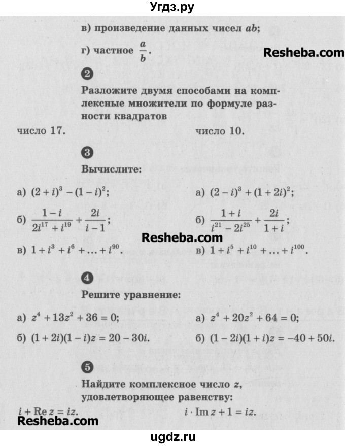 ГДЗ (Учебник) по алгебре 10 класс (самостоятельные и контрольные работы ) Ершова А.П. / самостоятельные работы / С-52. вариант номер / В1(продолжение 2)