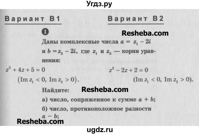 ГДЗ (Учебник) по алгебре 10 класс (самостоятельные и контрольные работы ) Ершова А.П. / самостоятельные работы / С-52. вариант номер / В2