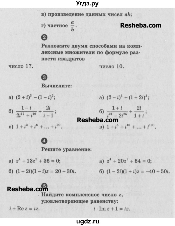 ГДЗ (Учебник) по алгебре 10 класс (самостоятельные и контрольные работы ) Ершова А.П. / самостоятельные работы / С-52. вариант номер / В2(продолжение 2)