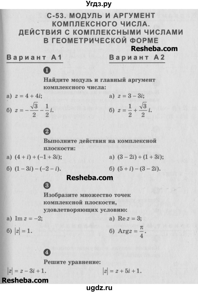 ГДЗ (Учебник) по алгебре 10 класс (самостоятельные и контрольные работы ) Ершова А.П. / самостоятельные работы / С-53. вариант номер / А1
