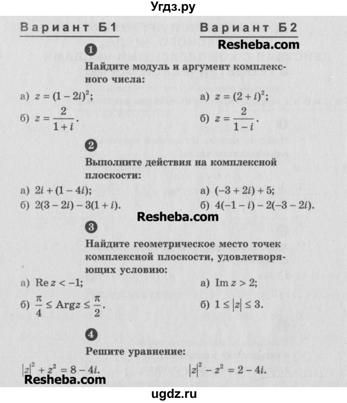 ГДЗ (Учебник) по алгебре 10 класс (самостоятельные и контрольные работы ) Ершова А.П. / самостоятельные работы / С-53. вариант номер / Б1