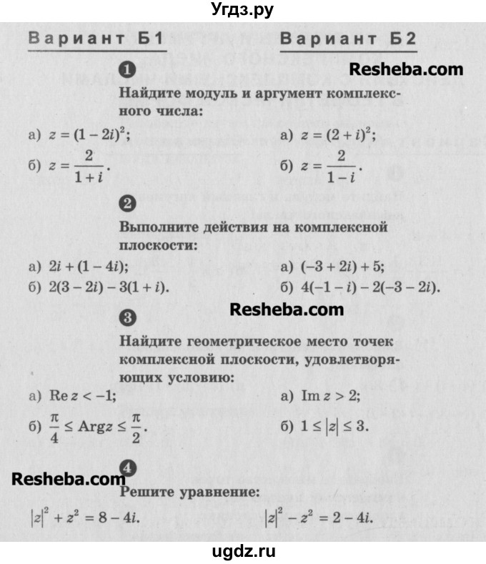 ГДЗ (Учебник) по алгебре 10 класс (самостоятельные и контрольные работы ) Ершова А.П. / самостоятельные работы / С-53. вариант номер / Б2