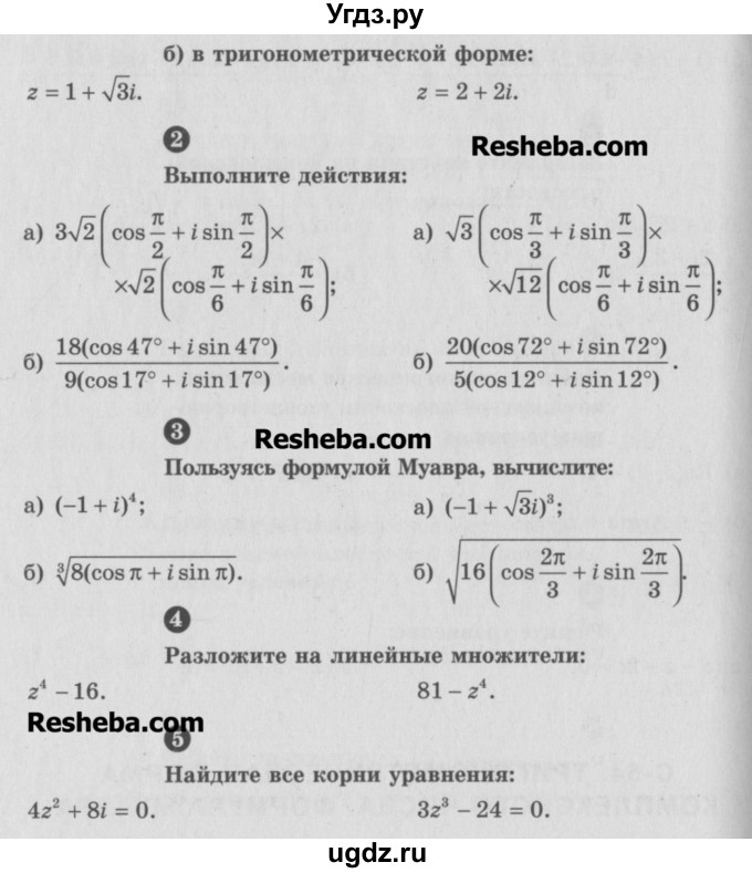 ГДЗ (Учебник) по алгебре 10 класс (самостоятельные и контрольные работы ) Ершова А.П. / самостоятельные работы / С-54. вариант номер / А1(продолжение 2)
