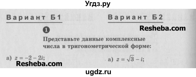 ГДЗ (Учебник) по алгебре 10 класс (самостоятельные и контрольные работы ) Ершова А.П. / самостоятельные работы / С-54. вариант номер / Б1