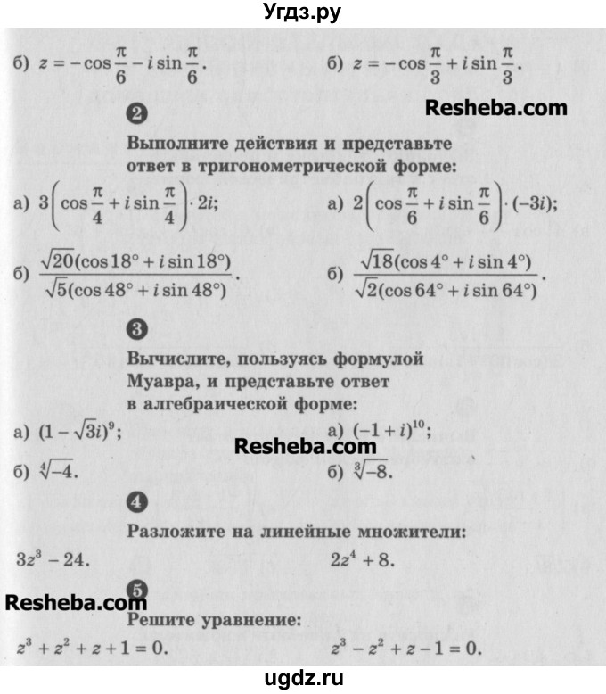 ГДЗ (Учебник) по алгебре 10 класс (самостоятельные и контрольные работы ) Ершова А.П. / самостоятельные работы / С-54. вариант номер / Б1(продолжение 2)