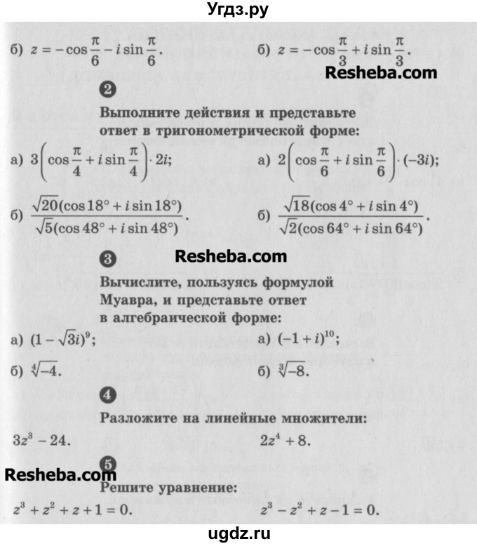 ГДЗ (Учебник) по алгебре 10 класс (самостоятельные и контрольные работы ) Ершова А.П. / самостоятельные работы / С-54. вариант номер / Б2(продолжение 2)