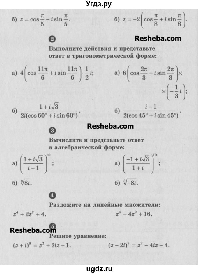 ГДЗ (Учебник) по алгебре 10 класс (самостоятельные и контрольные работы ) Ершова А.П. / самостоятельные работы / С-54. вариант номер / В1(продолжение 2)