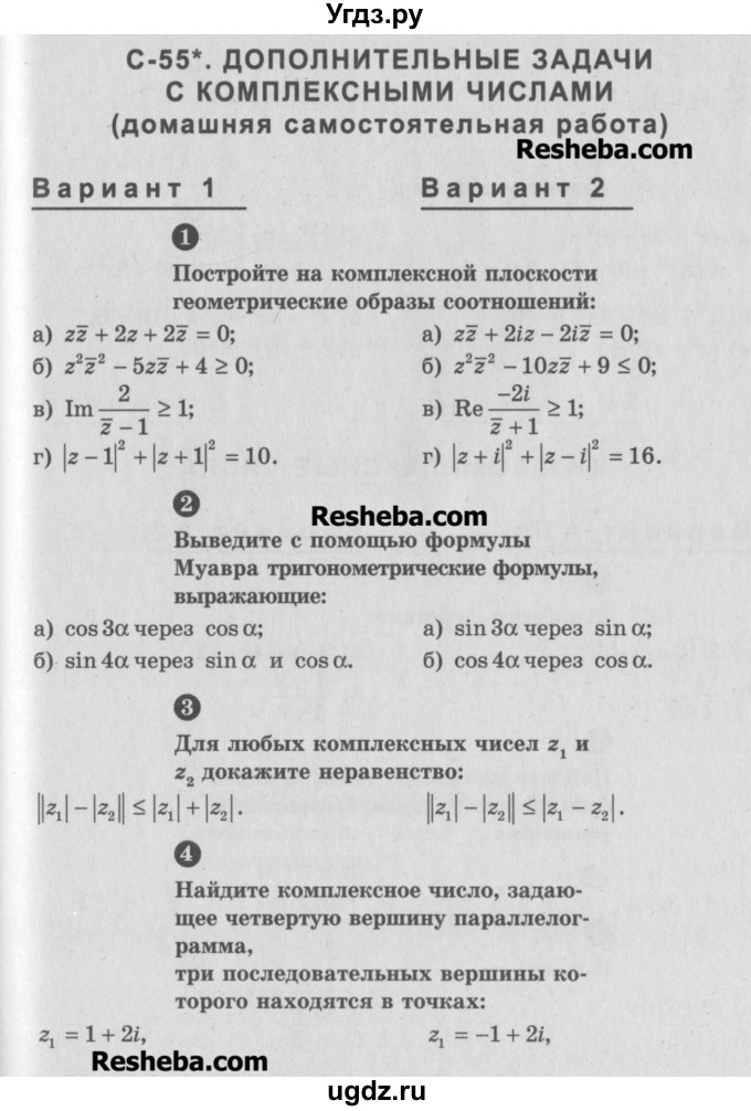 ГДЗ (Учебник) по алгебре 10 класс (самостоятельные и контрольные работы ) Ершова А.П. / самостоятельные работы / С-55. вариант номер / 1