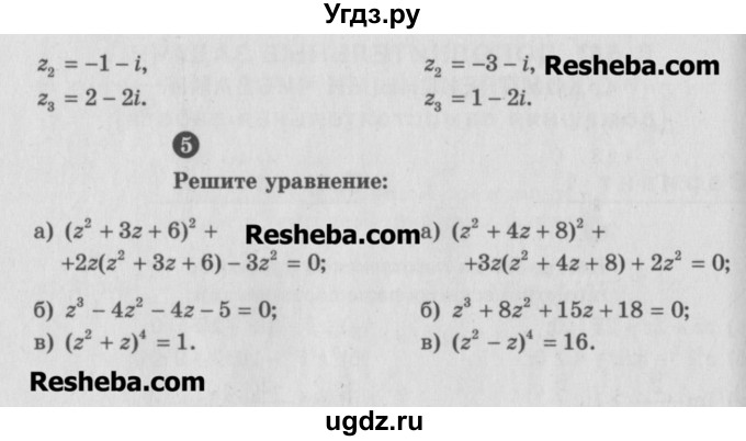 ГДЗ (Учебник) по алгебре 10 класс (самостоятельные и контрольные работы ) Ершова А.П. / самостоятельные работы / С-55. вариант номер / 1(продолжение 2)
