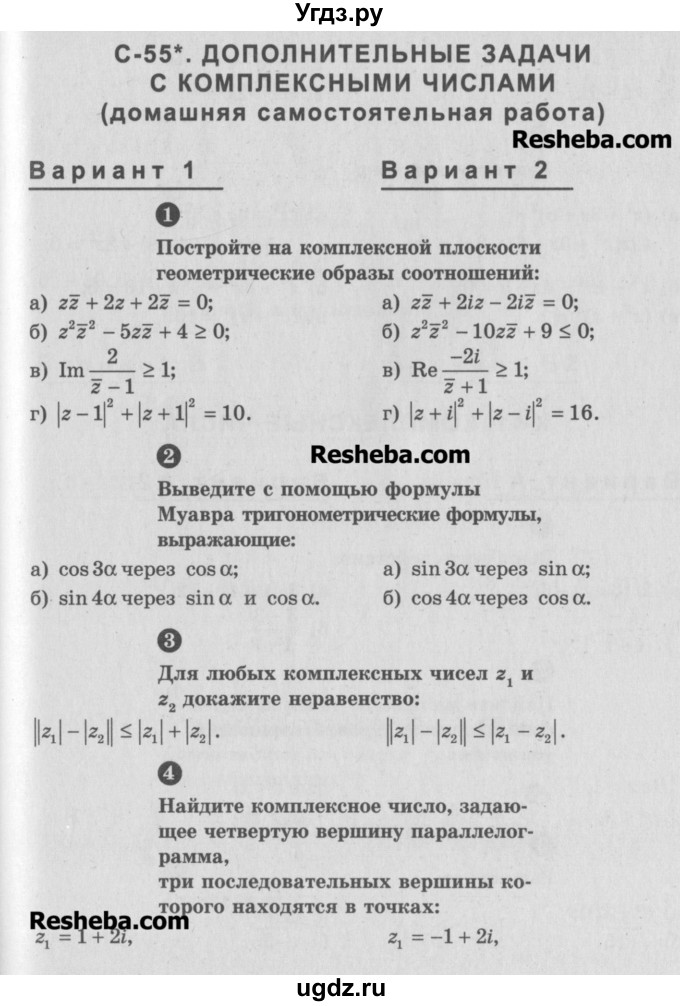 ГДЗ (Учебник) по алгебре 10 класс (самостоятельные и контрольные работы ) Ершова А.П. / самостоятельные работы / С-55. вариант номер / 2