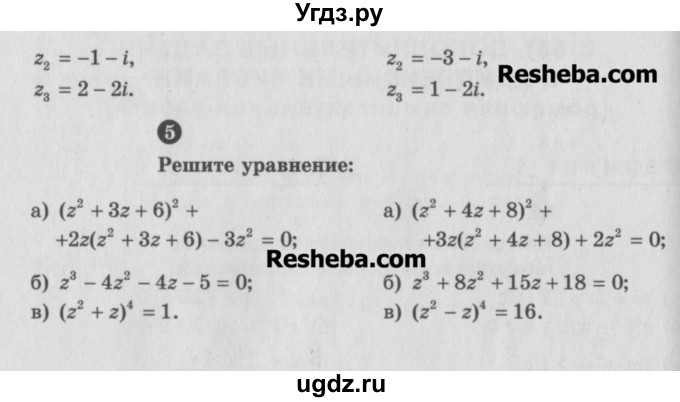 ГДЗ (Учебник) по алгебре 10 класс (самостоятельные и контрольные работы ) Ершова А.П. / самостоятельные работы / С-55. вариант номер / 2(продолжение 2)
