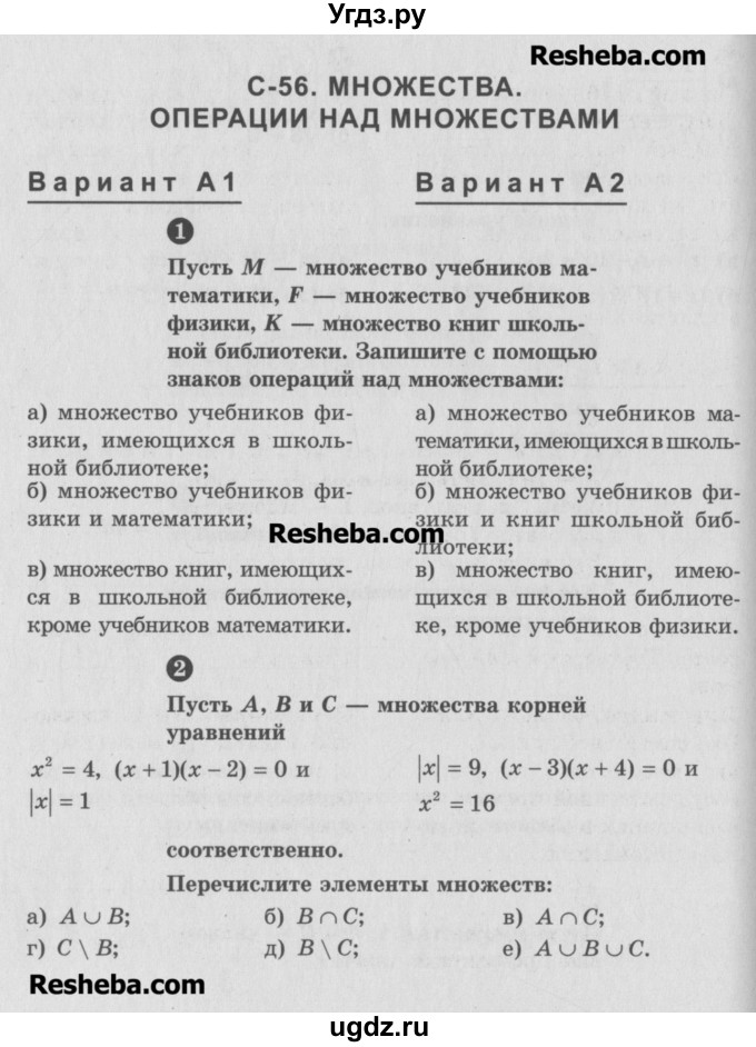 ГДЗ (Учебник) по алгебре 10 класс (самостоятельные и контрольные работы ) Ершова А.П. / самостоятельные работы / С-56. вариант номер / А1