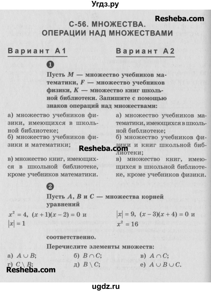 ГДЗ (Учебник) по алгебре 10 класс (самостоятельные и контрольные работы ) Ершова А.П. / самостоятельные работы / С-56. вариант номер / А2