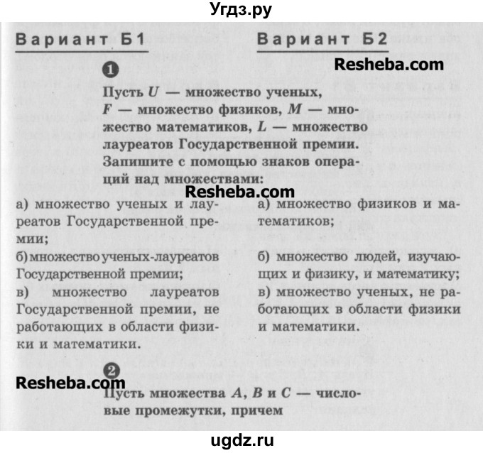 ГДЗ (Учебник) по алгебре 10 класс (самостоятельные и контрольные работы ) Ершова А.П. / самостоятельные работы / С-56. вариант номер / Б1