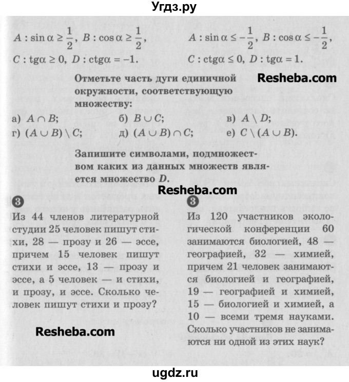 ГДЗ (Учебник) по алгебре 10 класс (самостоятельные и контрольные работы ) Ершова А.П. / самостоятельные работы / С-56. вариант номер / В1(продолжение 2)