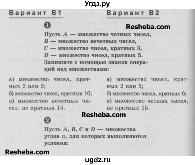 ГДЗ (Учебник) по алгебре 10 класс (самостоятельные и контрольные работы ) Ершова А.П. / самостоятельные работы / С-56. вариант номер / В2