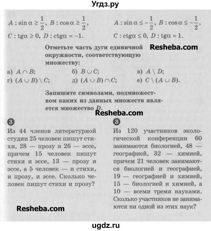 ГДЗ (Учебник) по алгебре 10 класс (самостоятельные и контрольные работы ) Ершова А.П. / самостоятельные работы / С-56. вариант номер / В2(продолжение 2)