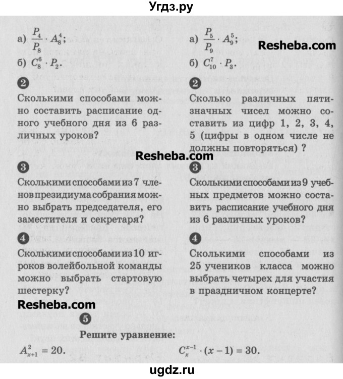 ГДЗ (Учебник) по алгебре 10 класс (самостоятельные и контрольные работы ) Ершова А.П. / самостоятельные работы / С-57. вариант номер / А1(продолжение 2)