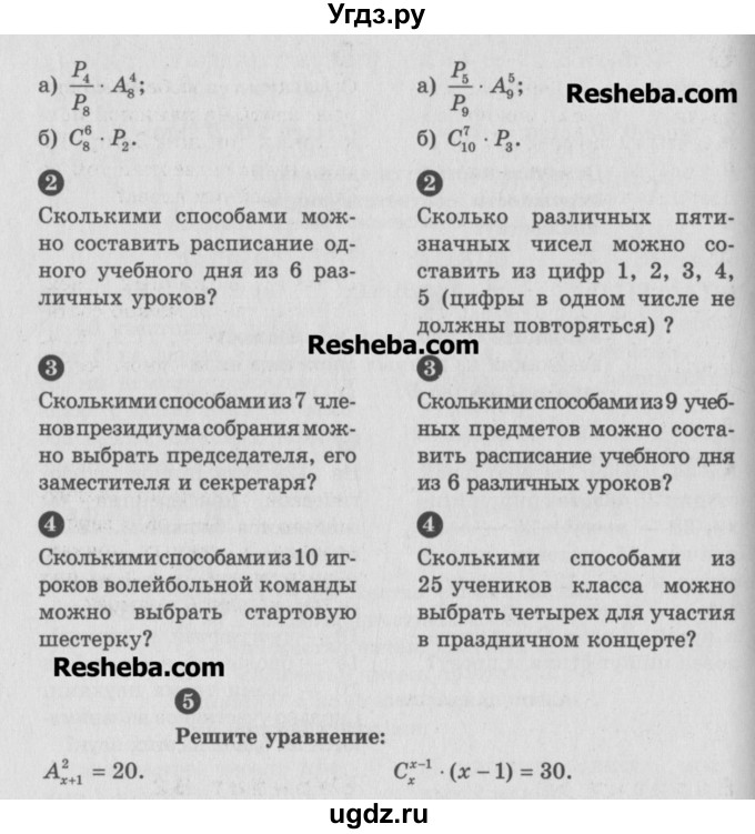 ГДЗ (Учебник) по алгебре 10 класс (самостоятельные и контрольные работы ) Ершова А.П. / самостоятельные работы / С-57. вариант номер / А2(продолжение 2)