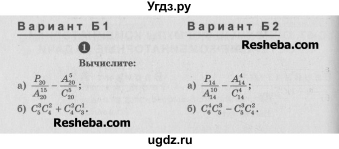 ГДЗ (Учебник) по алгебре 10 класс (самостоятельные и контрольные работы ) Ершова А.П. / самостоятельные работы / С-57. вариант номер / Б1