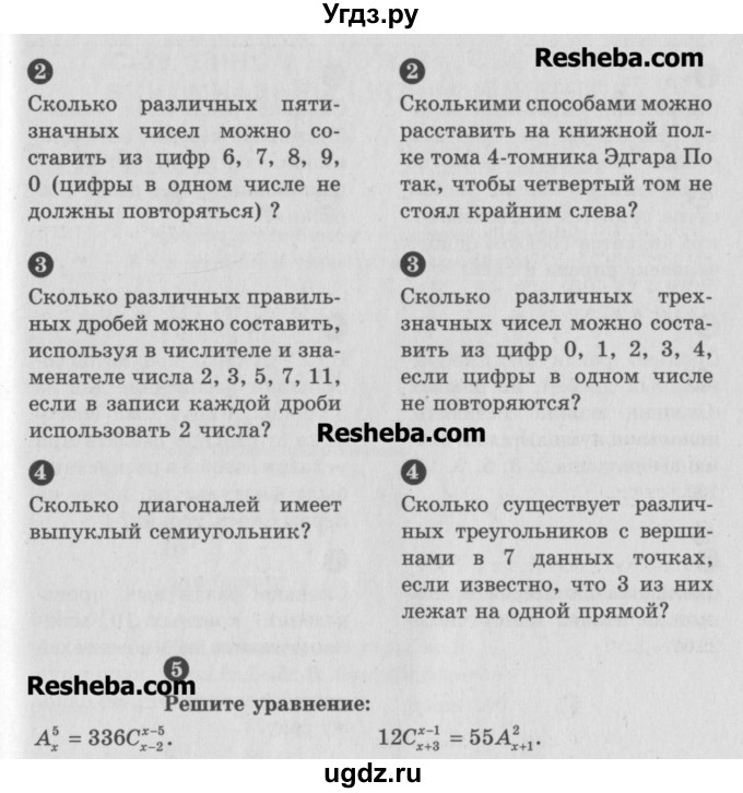 ГДЗ (Учебник) по алгебре 10 класс (самостоятельные и контрольные работы ) Ершова А.П. / самостоятельные работы / С-57. вариант номер / Б1(продолжение 2)