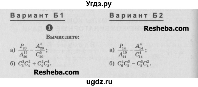 ГДЗ (Учебник) по алгебре 10 класс (самостоятельные и контрольные работы ) Ершова А.П. / самостоятельные работы / С-57. вариант номер / Б2