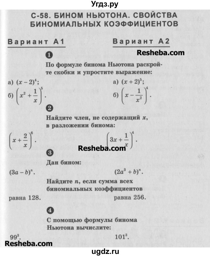 ГДЗ (Учебник) по алгебре 10 класс (самостоятельные и контрольные работы ) Ершова А.П. / самостоятельные работы / С-58. вариант номер / А2