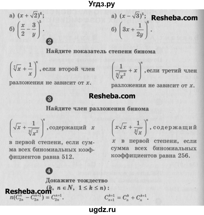 ГДЗ (Учебник) по алгебре 10 класс (самостоятельные и контрольные работы ) Ершова А.П. / самостоятельные работы / С-58. вариант номер / Б2(продолжение 2)