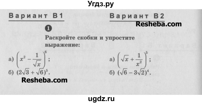 ГДЗ (Учебник) по алгебре 10 класс (самостоятельные и контрольные работы ) Ершова А.П. / самостоятельные работы / С-58. вариант номер / В2