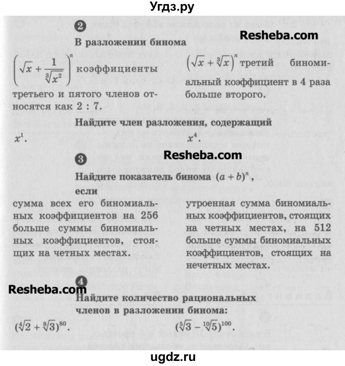 ГДЗ (Учебник) по алгебре 10 класс (самостоятельные и контрольные работы ) Ершова А.П. / самостоятельные работы / С-58. вариант номер / В2(продолжение 2)