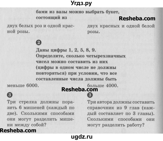 ГДЗ (Учебник) по алгебре 10 класс (самостоятельные и контрольные работы ) Ершова А.П. / самостоятельные работы / С-59. вариант номер / А1(продолжение 2)