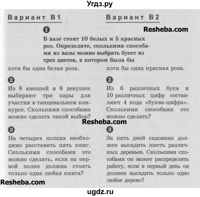 ГДЗ (Учебник) по алгебре 10 класс (самостоятельные и контрольные работы ) Ершова А.П. / самостоятельные работы / С-59. вариант номер / В2