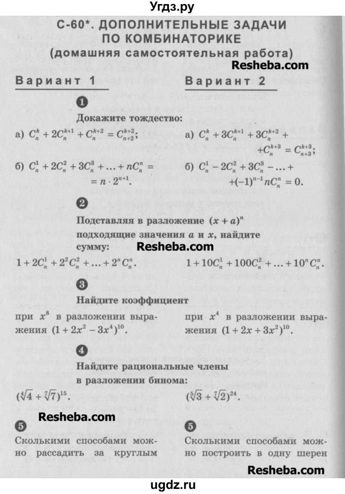 ГДЗ (Учебник) по алгебре 10 класс (самостоятельные и контрольные работы ) Ершова А.П. / самостоятельные работы / С-60. вариант номер / 2