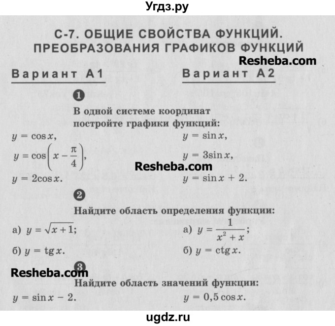 ГДЗ (Учебник) по алгебре 10 класс (самостоятельные и контрольные работы ) Ершова А.П. / самостоятельные работы / С-7. вариант номер / А2