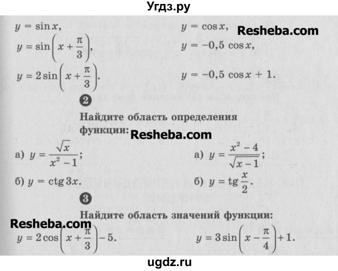 ГДЗ (Учебник) по алгебре 10 класс (самостоятельные и контрольные работы ) Ершова А.П. / самостоятельные работы / С-7. вариант номер / Б1(продолжение 2)