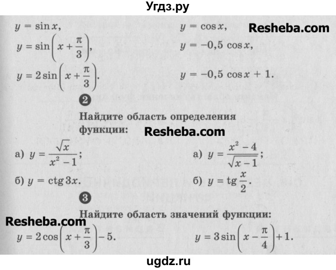 ГДЗ (Учебник) по алгебре 10 класс (самостоятельные и контрольные работы ) Ершова А.П. / самостоятельные работы / С-7. вариант номер / Б2(продолжение 2)