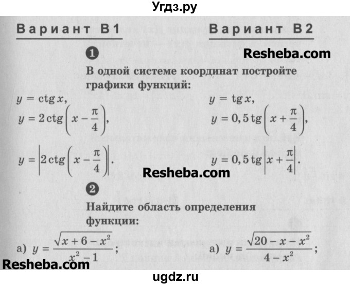 ГДЗ (Учебник) по алгебре 10 класс (самостоятельные и контрольные работы ) Ершова А.П. / самостоятельные работы / С-7. вариант номер / В1