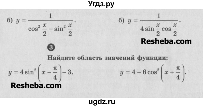 ГДЗ (Учебник) по алгебре 10 класс (самостоятельные и контрольные работы ) Ершова А.П. / самостоятельные работы / С-7. вариант номер / В1(продолжение 2)