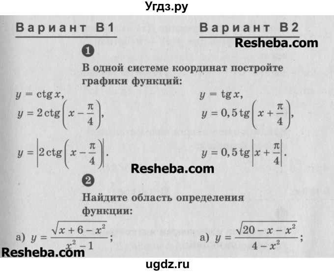 ГДЗ (Учебник) по алгебре 10 класс (самостоятельные и контрольные работы ) Ершова А.П. / самостоятельные работы / С-7. вариант номер / В2