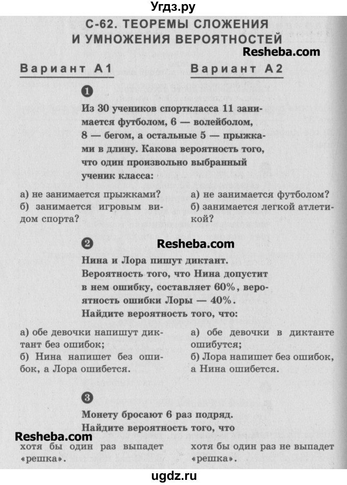 ГДЗ (Учебник) по алгебре 10 класс (самостоятельные и контрольные работы ) Ершова А.П. / самостоятельные работы / С-62. вариант номер / А2