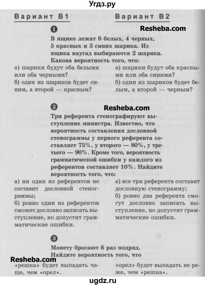 ГДЗ (Учебник) по алгебре 10 класс (самостоятельные и контрольные работы ) Ершова А.П. / самостоятельные работы / С-62. вариант номер / В1