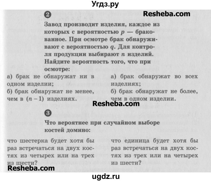 ГДЗ (Учебник) по алгебре 10 класс (самостоятельные и контрольные работы ) Ершова А.П. / самостоятельные работы / С-63. вариант номер / В1(продолжение 2)